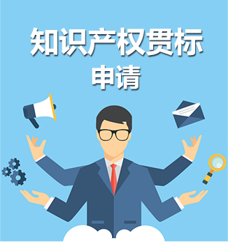 申请