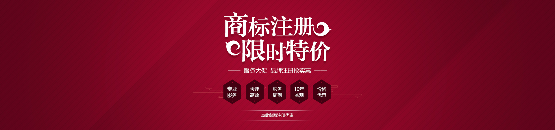 限时特惠